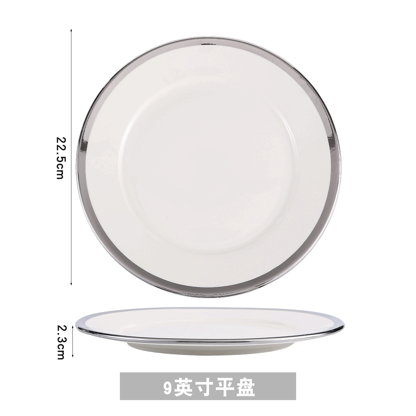 실버 엣지 9inch 플랫 플레이트