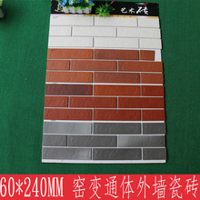 外墙砖 别墅砖/通体砖三色砖劈开砖/通体窑变外墙砖60*240mm