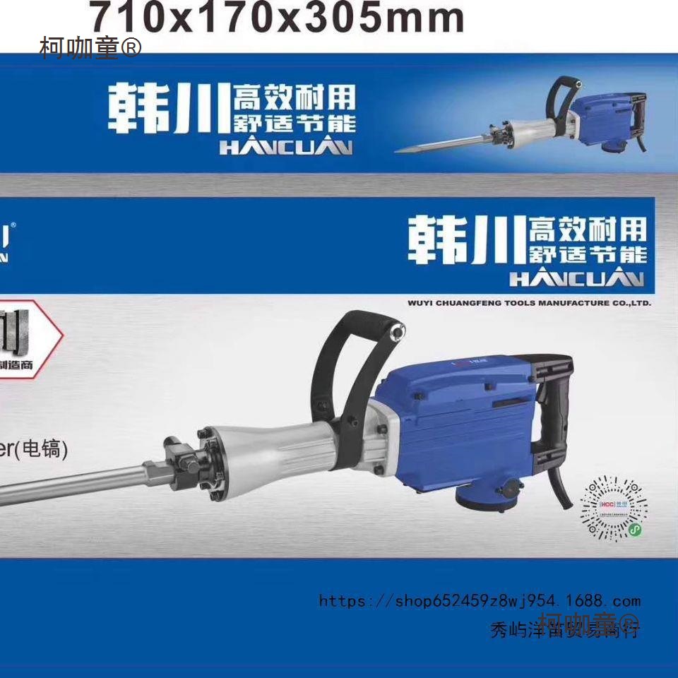 韩川电镐2065冲击镐2065破碎锤3.超大功率电镐麦太保