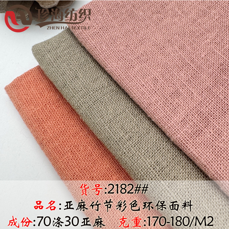 厂家现货 棉麻纯色亚麻布料 180克春夏亚麻混纺抱枕帽子背景布