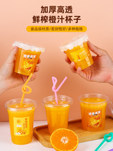 橙汁杯子摆摊一次性鲜榨果汁杯现榨橙子瓶子冷饮杯商用