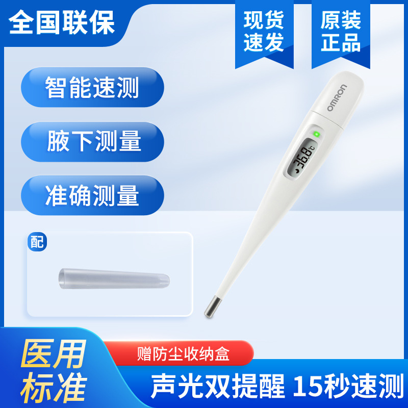 Omron Thermometer Digital K30 Quick Test 15 Seconds Home Medical Special Precision Thermometer Armpit Thermometer K20