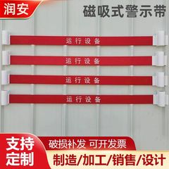 マグネット式警告ベルト自動収縮磁石警告ベルト電力安全線配電盤ドア隔離警告ベルト