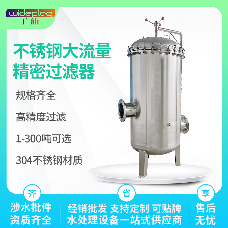 大通量保安过滤器化工循环水RO模组前置过滤机清洗线精密过滤设备