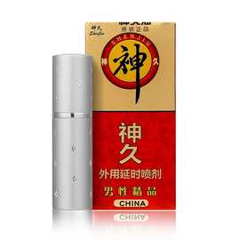 男士外用喷剂神久油延时喷剂男用情趣用品喷雾剂夫妻延迟批发代发