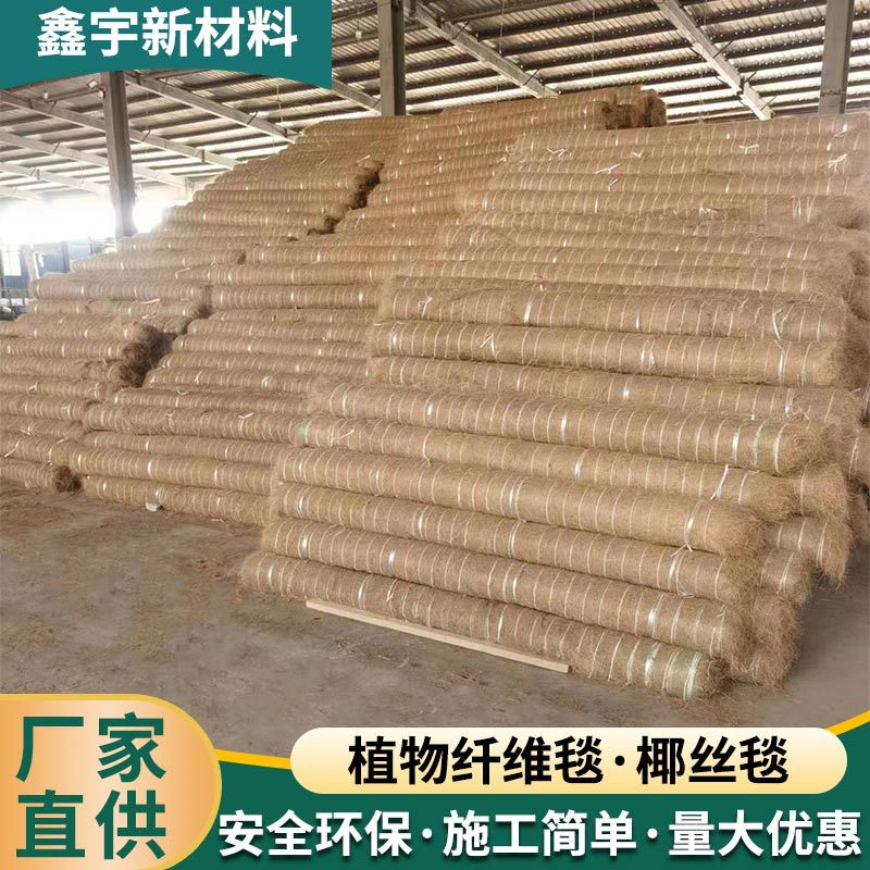 厂家批发椰丝毯河道生态绿化植草护坡毯高速路植物纤维抗冲生物毯