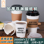 咖啡杯一次性加厚纯白奶茶杯商用定制豆浆外卖打包双淋膜冷热饮杯