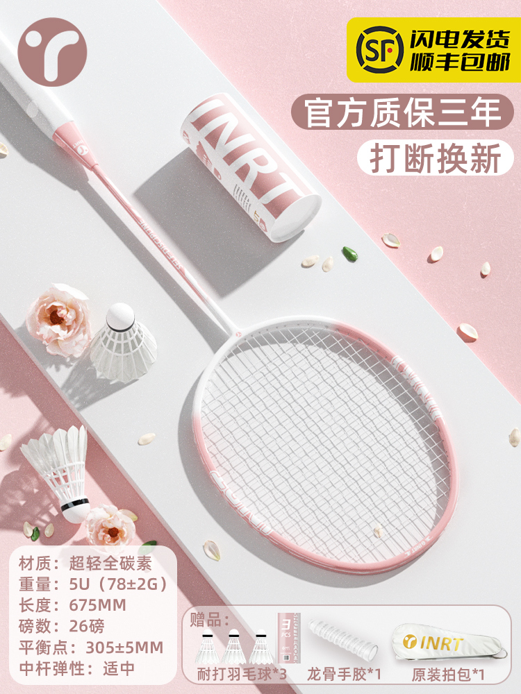 싱글 라켓 - 루오잉 파우더 [고급 훈련/스킬 향상] 5U 프리 3볼 완성 라켓