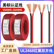 正标UL2468双并线红黑LED灯排线16 18 20 22 24号26AWG排线电子线