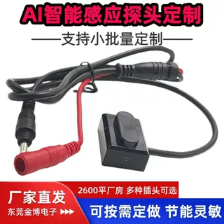 AI智能感应器探头厂家定制感应门垃圾桶干手器皂液器感应探头定制