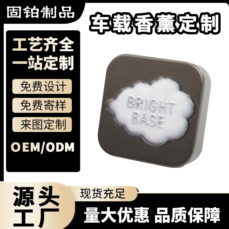 厂家直销方形出风口云朵车载香薰定制汽车车内摆件香膏去异味香薰