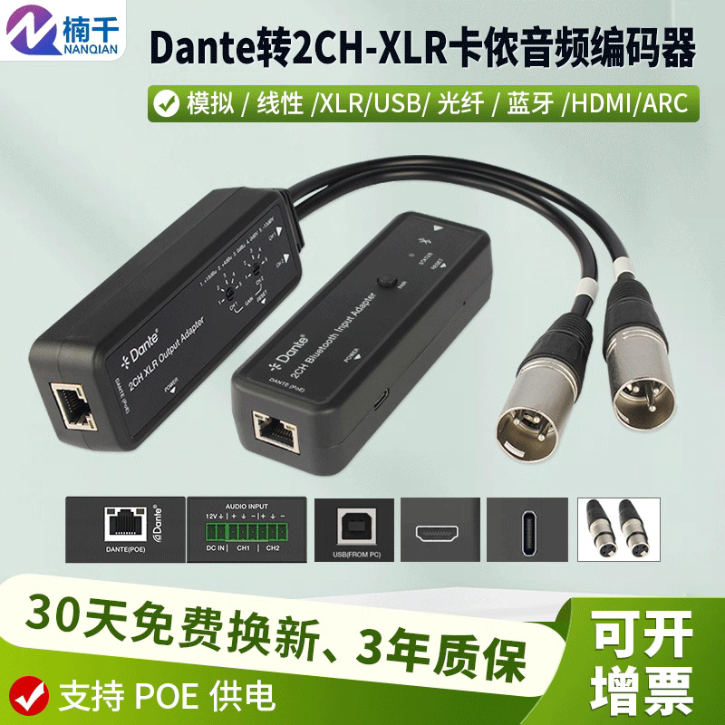 楠千 Dante模拟XLR音频2CH编解码器USB蓝牙光纤HDMI转换器POE供电