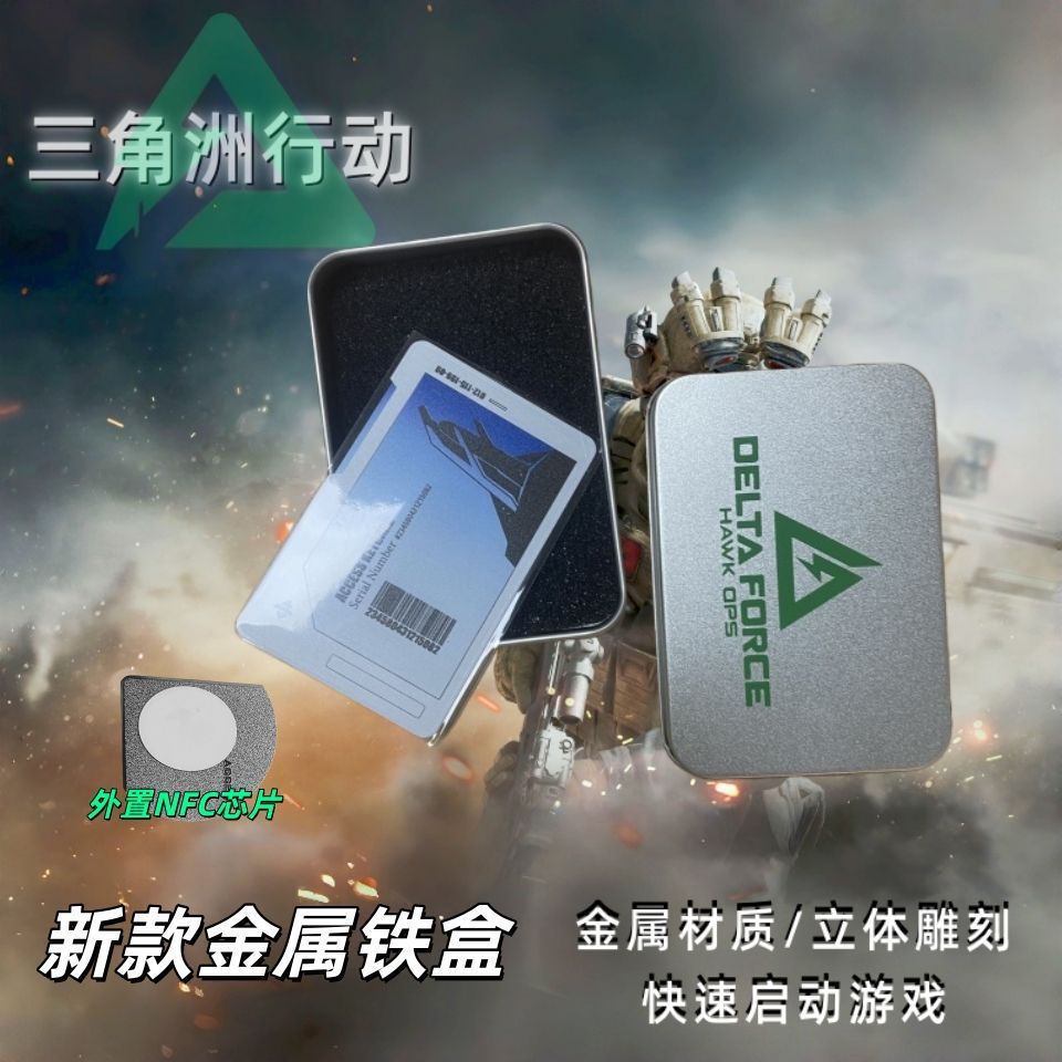 金属白色航天+三角洲特制合金礼盒