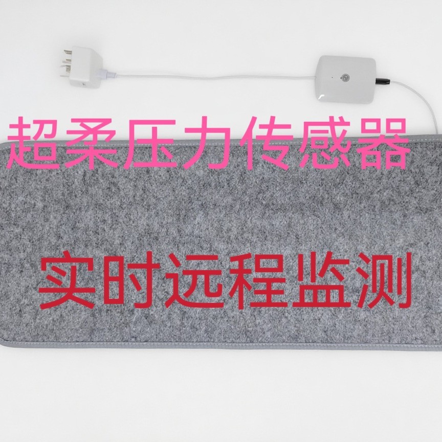睡眠监测带精准判断在床离床睡眠监测仪柔性织物传感睡眠监测垫