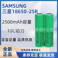 SANSUNG三星18650/25R锂电池 2500mAh容量10C动力 适用电动工具等