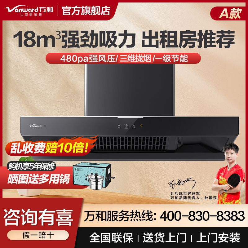 万和抽油烟机家用吸油烟机欧式顶吸大吸力节能油烟机厨房推荐其他