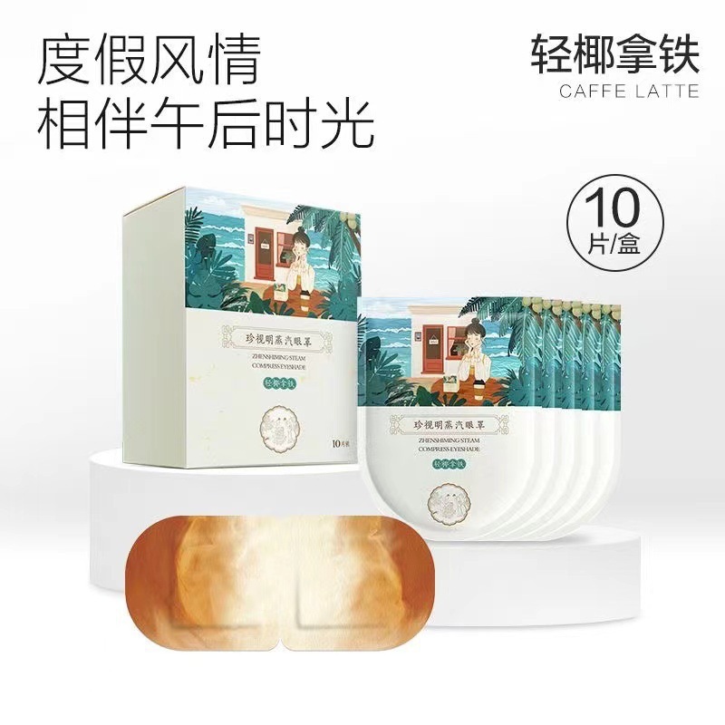 .小黄鸭热敷疲劳睡眠遮光发热眼贴片装一件到家代发批发包邮|undefined