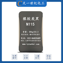 超耐磨碳黑N115补强性能高耐磨性好高黑度亮度橡胶炭黑N115碳素