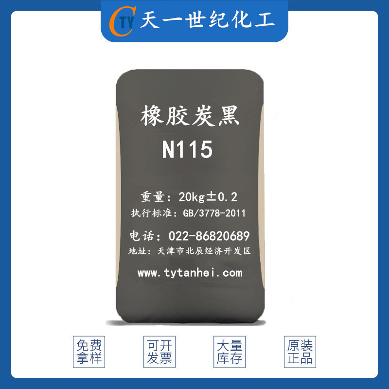 超耐磨碳黑N115补强性能高耐磨性好高黑度亮度橡胶炭黑N115碳素