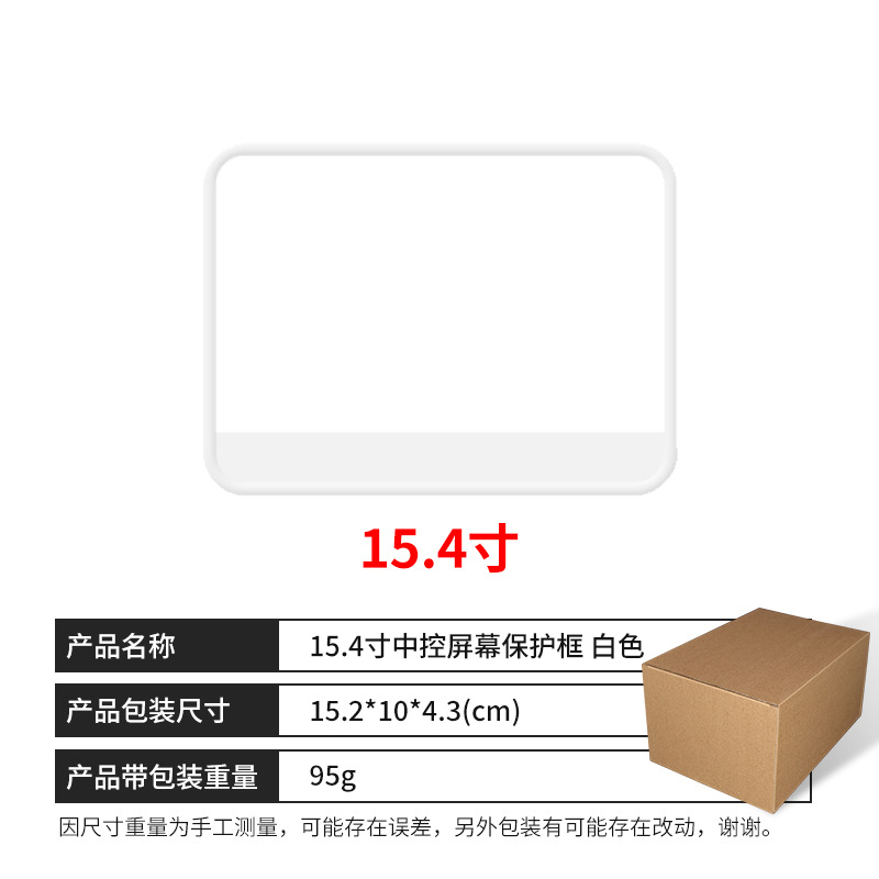 15.4inch 실리콘 중앙 제어 화면 보호 프레임 [테크니컬 화이트]