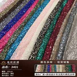 佳欣纺织春夏季新款锦网底布亮片面料 欧美时装连衣裙布料