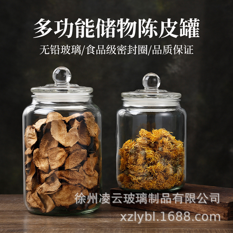 陈皮储存罐玻璃储物罐茶叶罐中药材密封罐青柑鱼胶加厚杂粮万能罐