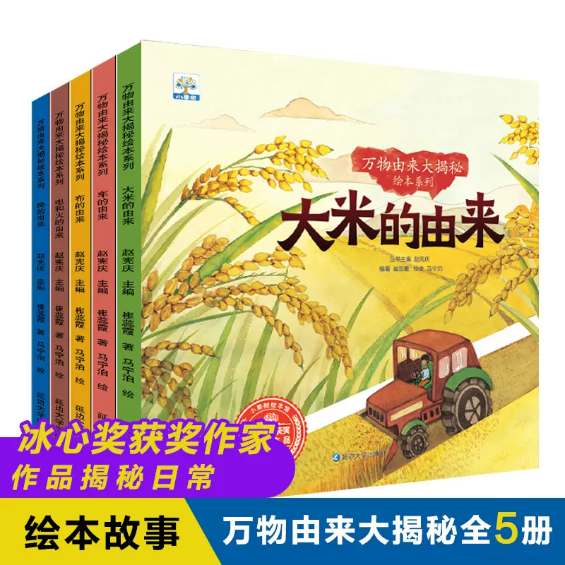 万物由来大揭秘绘本3-6-8岁儿童漫画趣味百科幼儿早教书科普书籍