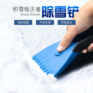 Winter New Car snow shovel silicone non-slip handle multifunctional mini deicing defrost shovel cross-border hot sale