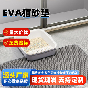 Manufacturer Supplies Anti-Splash Double-Layer Eva Cat Litter Mat, Foldableable Washable Pet Litter Leakage Mat, Cat Cleaning Supplies