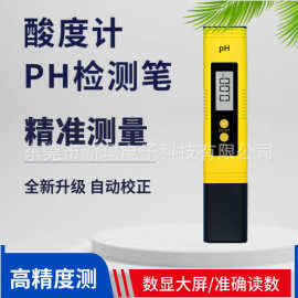 爆款ph值测试笔ph测试仪0.01精度meter酸度计便携式工 厂现货ph计