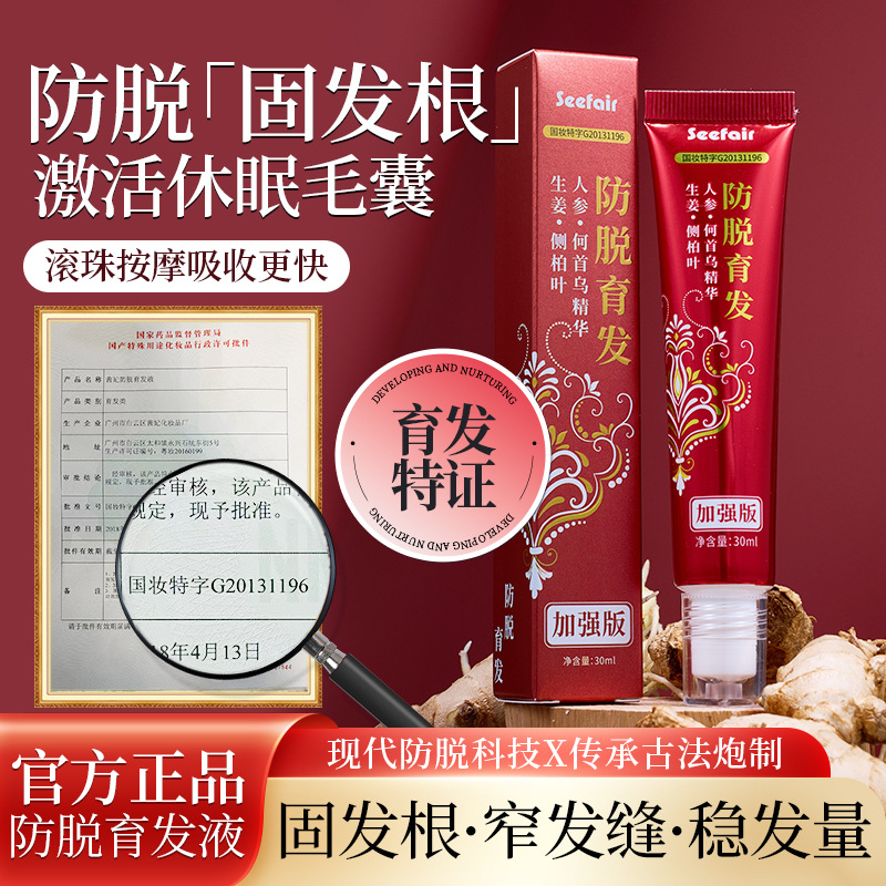 Qifei 탈모방지 육모 세럼 30ml (빨간색 튜브)