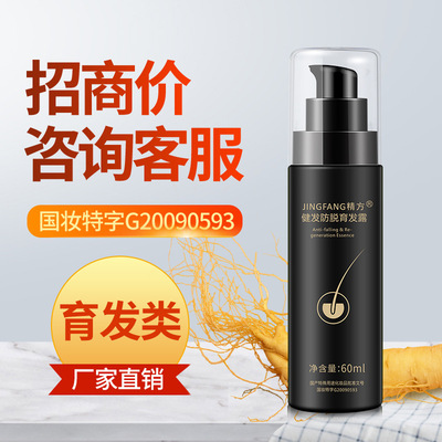 知醫堂特證款精方健發防脫育發露防脫發掉發頭發增長液增發育發液