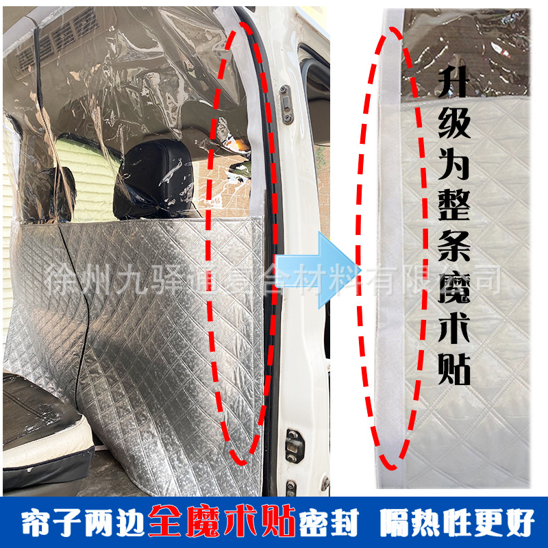 Van partition curtain car air conditioning partition curtain summer Changan Wuling Van Air conditioning curtain sunscreen heat insulation curtain