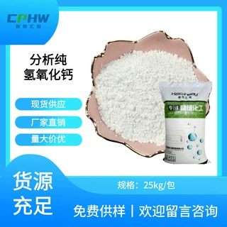 供应试剂级氢氧化钙  25公斤装   现货供应