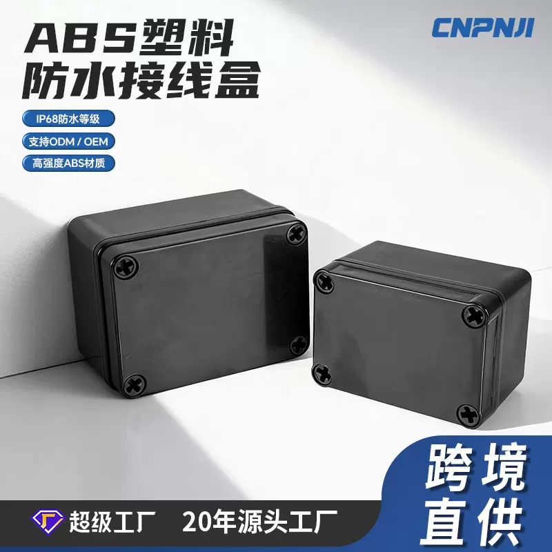 塑料螺栓防水接线盒IP68定制户外密封阻燃定制开孔黑色电缆分线盒