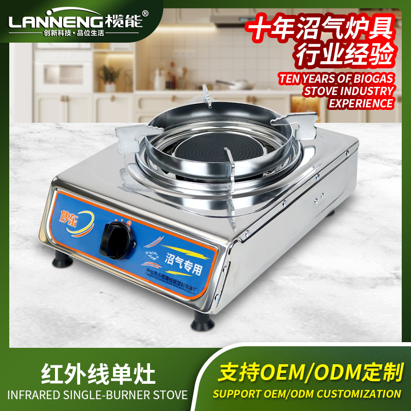榄能家用红外线沼气灶台式单灶农村沼气专用灶粪便发酵气体配件