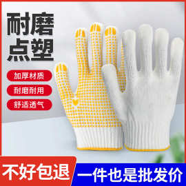 加厚点塑手套漂白600g点珠防滑耐磨加固点胶劳保干活防护手套批发