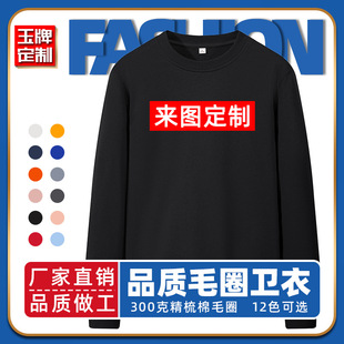 Customized sweater printed LOGO work clothes group class uniform work clothes activity advertising shirt customized round neck pullover embroidery