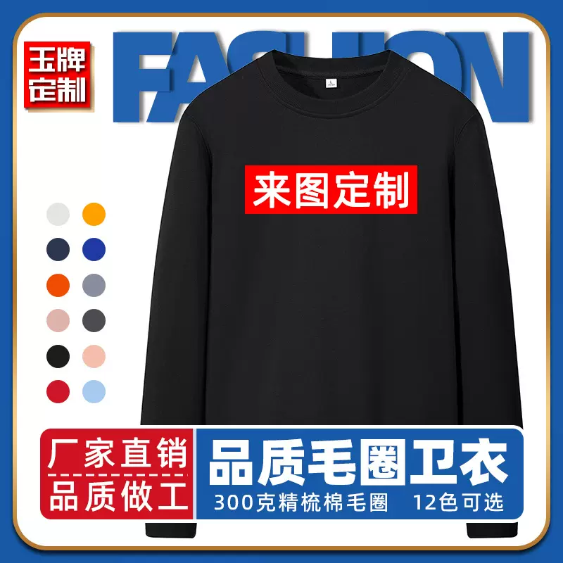 定制卫衣印LOGO工作服团体班服工装活动广告衫订制圆领套头衫刺绣