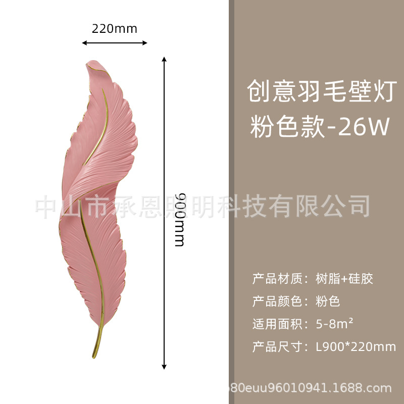 Nórdico creativo de plumas lámpara de pared de cabecera Tmall lámpara colgante de pared moderna Luz de lujo TV lámpara de pared de fondo lámpara de pared pasillo