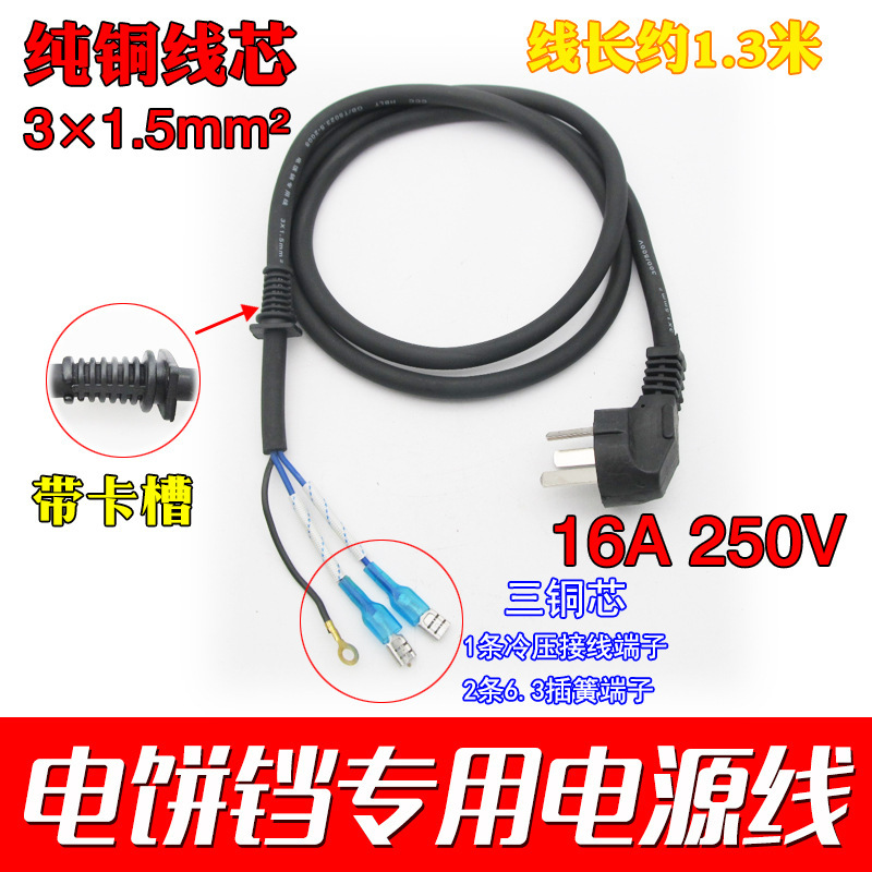 Electric cake pan special power cord for induction cooker pure copper thick high-power universal electric cake pan power cord accessories Electric cake pan special power cord for induction cooker pure copper thick high-power universal electric cake pan power cord accessories