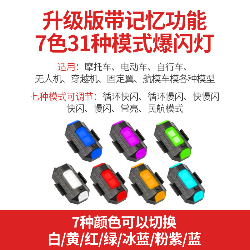 Luz de avión locomotora eléctrica motocicleta chasis luz trasera luz de advertencia USB recargable luz decorativa faro