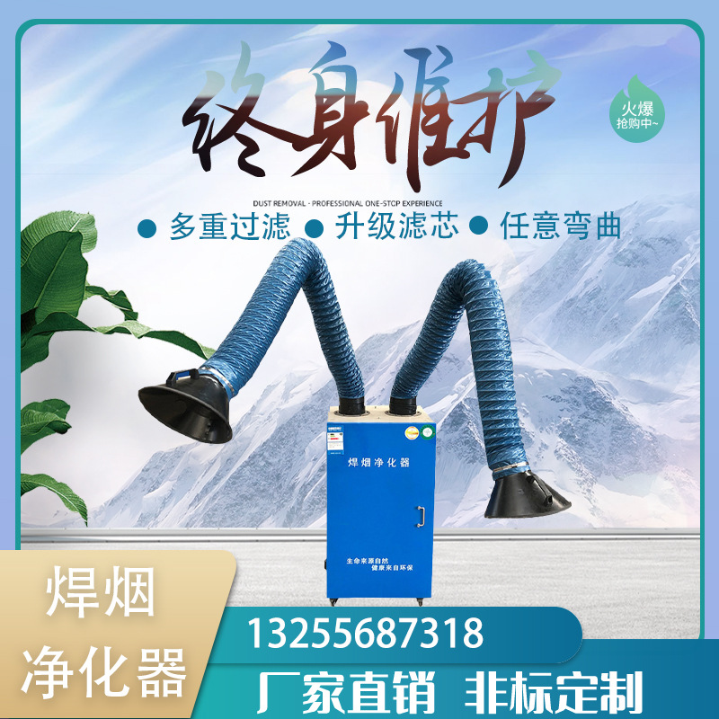 厂家现货单双臂移动式焊烟净化器焊接烟雾净化器工业焊接烟除尘器