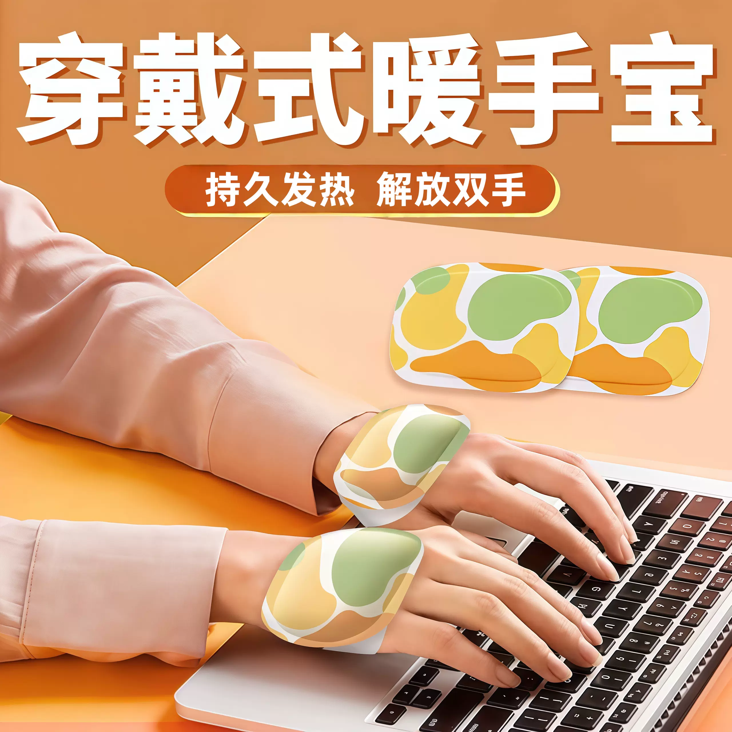 自发热暖手宝穿戴式暖手贴一次性冬天热敷暖足宝便携学生暖手神器