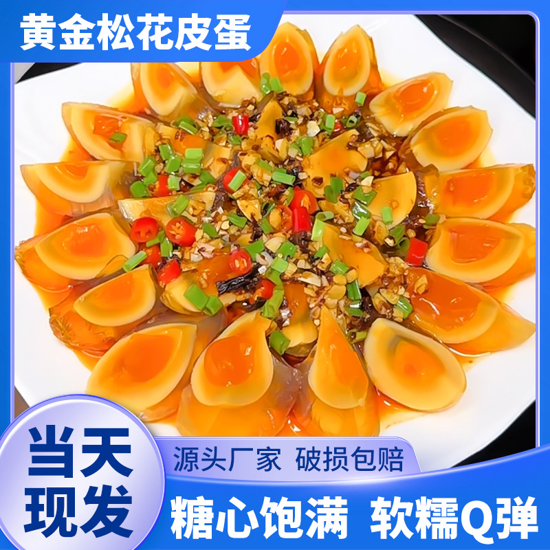 溏心松花皮蛋四川无铅松花蛋整箱批发黄金大鸭蛋30枚即食厂家