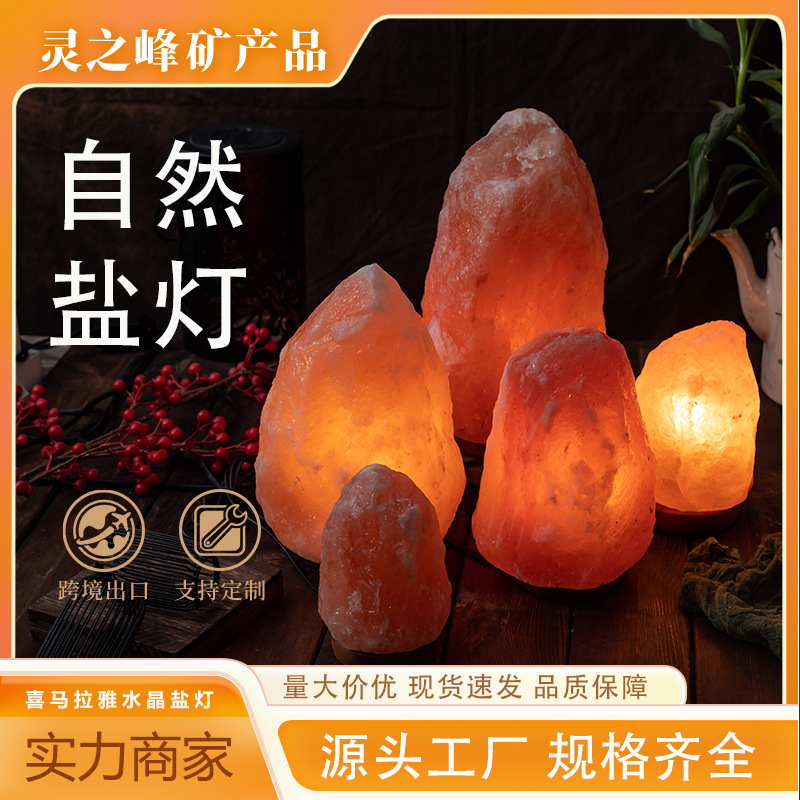 跨境自然盐灯氛围灯喜马拉雅水晶矿物盐灯长明灯床头灯小夜灯批发