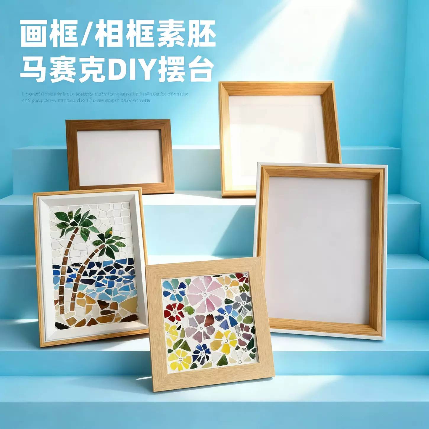 diy画框迷你画架相框底胚儿童油画板木框摆台马赛克木艺相框素胚