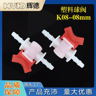 K08-08mm开关阀门软管快接阀门配件等径调节软管球阀塑料快插开关