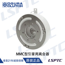 日本OGURA小仓干式单板电磁离合器MMC型引掌用离合器5/10/40/20型