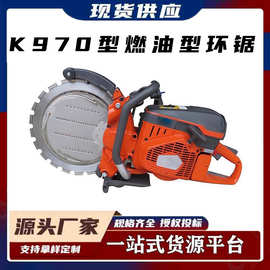 K970 型燃油型环锯消防破拆环形切割锯圆盘切割锯汽油切割机